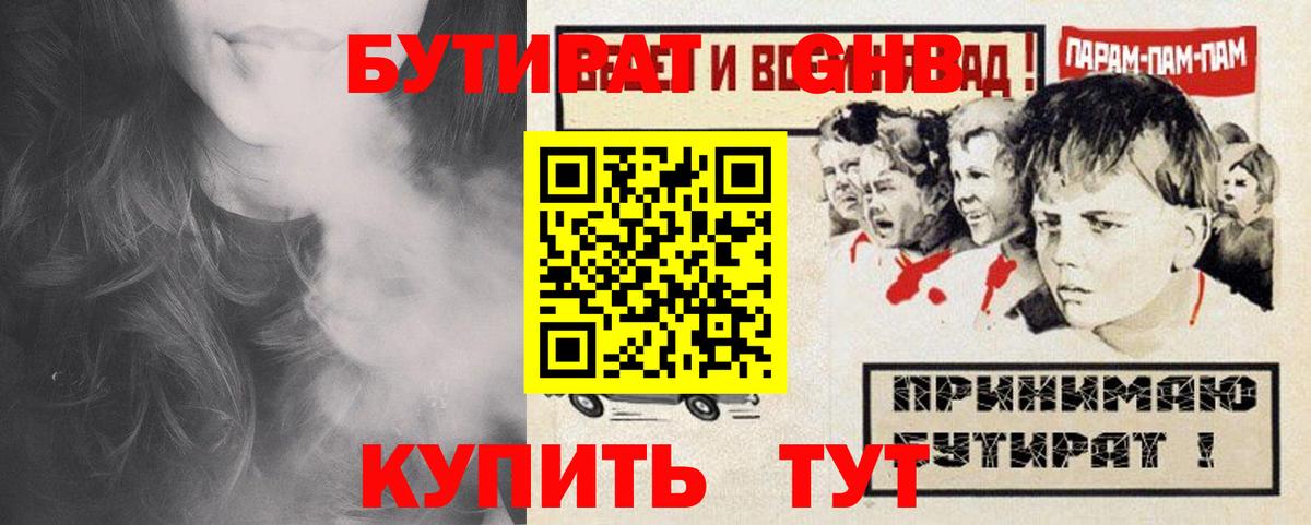 Гудермес  Бутират жидкий экстази  БУТИРАТ  Вход с VPN 