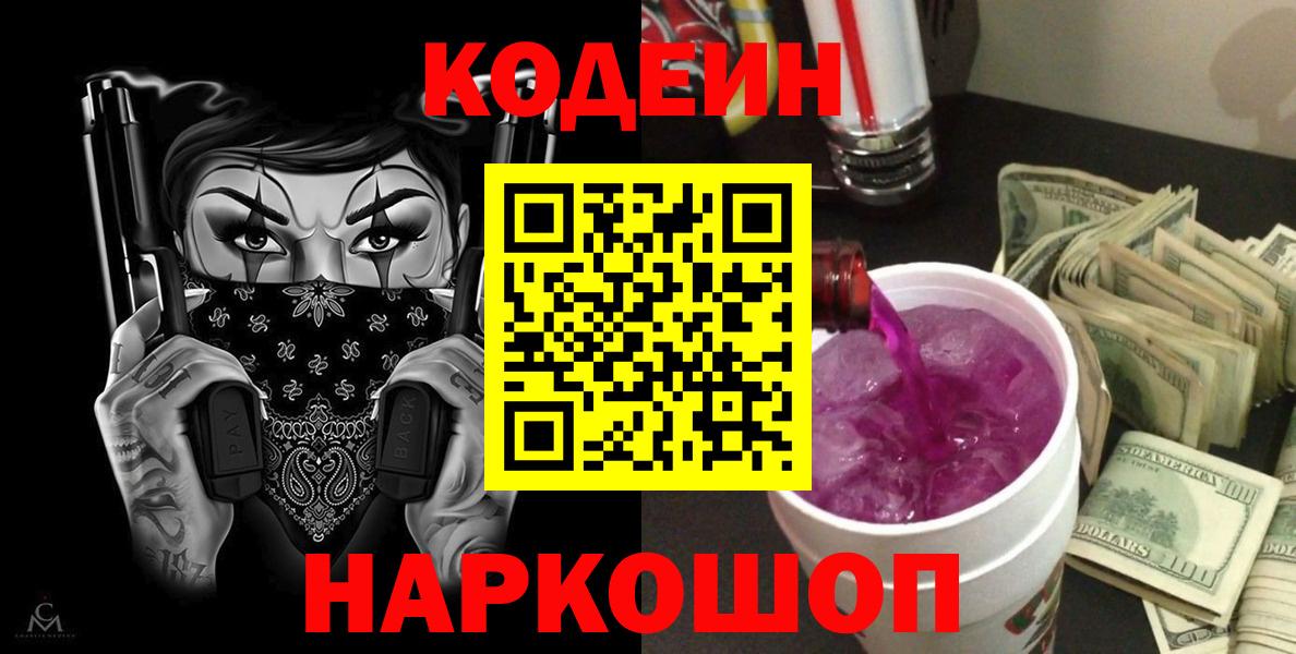 Гудермес  Кодеиновый сироп Lean Purple Drank  Вход с VPN 