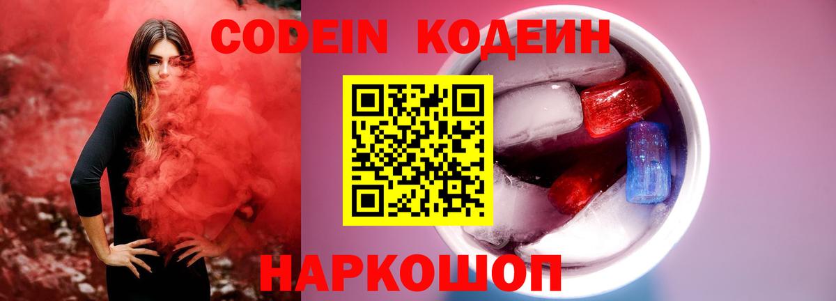 Кодеин Purple Drank Гудермес