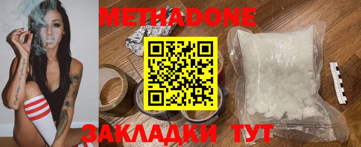 МЕТАДОН кристалл Гудермес