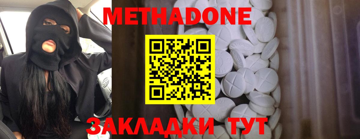 МЕТАДОН methadone  Вход с VPN  Метадон кристалл  Гудермес 